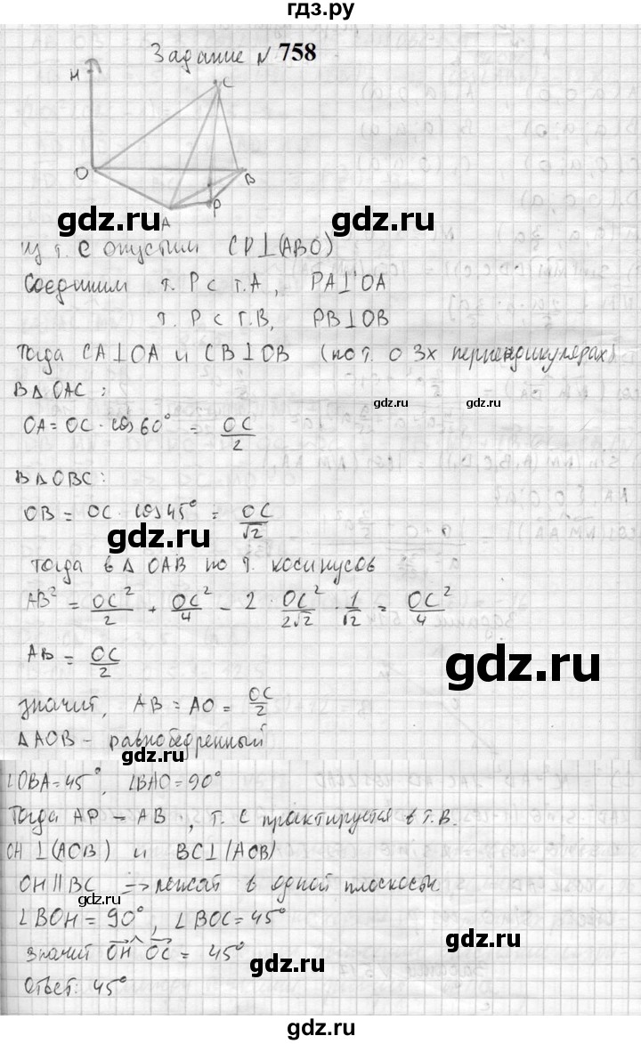 ГДЗ по геометрии 10‐11 класс Атанасян  Базовый и углубленный уровень 11 класс - 758, Решебник к учебнику 2023