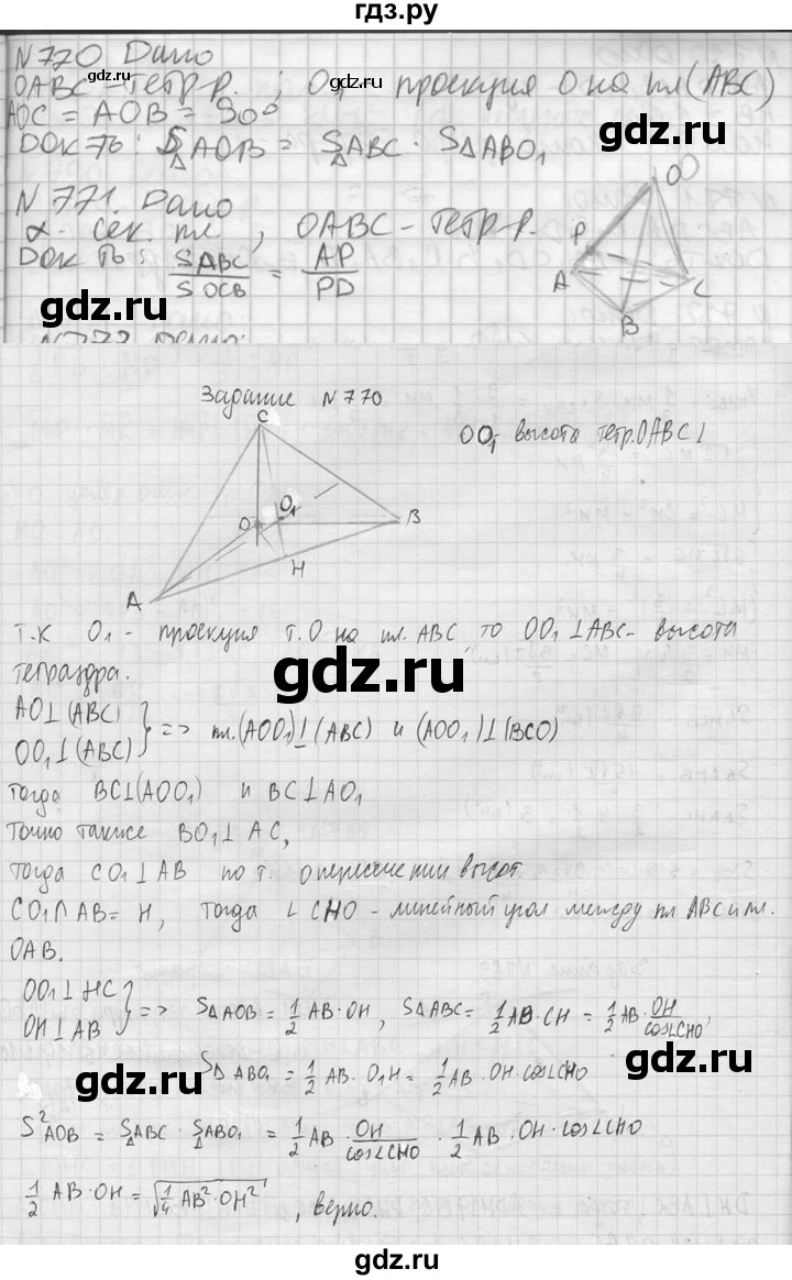 ГДЗ по геометрии 10‐11 класс Атанасян  Базовый и углубленный уровень 11 класс - 770, Решебник к учебнику 2023