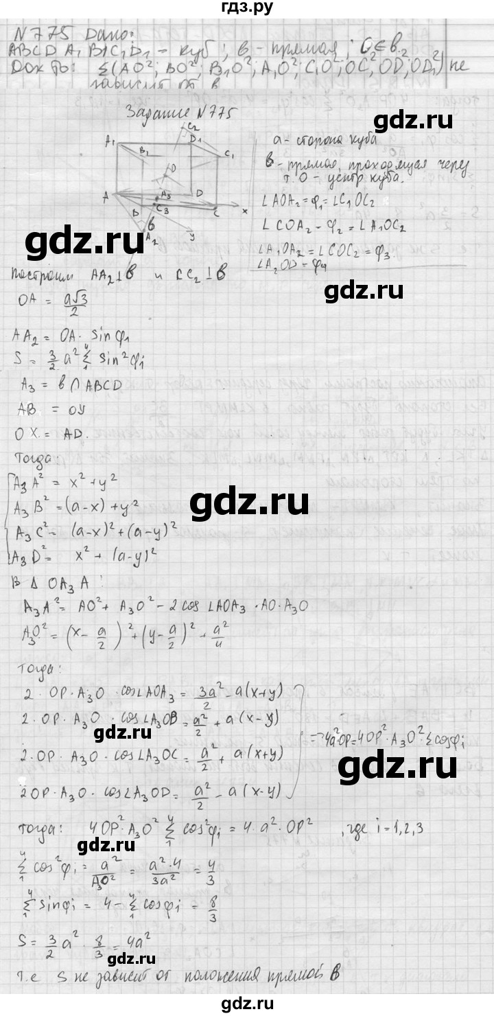 ГДЗ по геометрии 10‐11 класс Атанасян  Базовый и углубленный уровень 11 класс - 775, Решебник к учебнику 2023