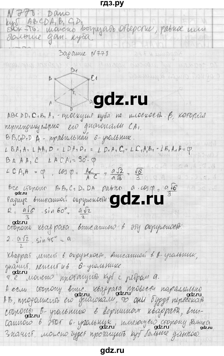 ГДЗ по геометрии 10‐11 класс Атанасян  Базовый и углубленный уровень 11 класс - 778, Решебник к учебнику 2023