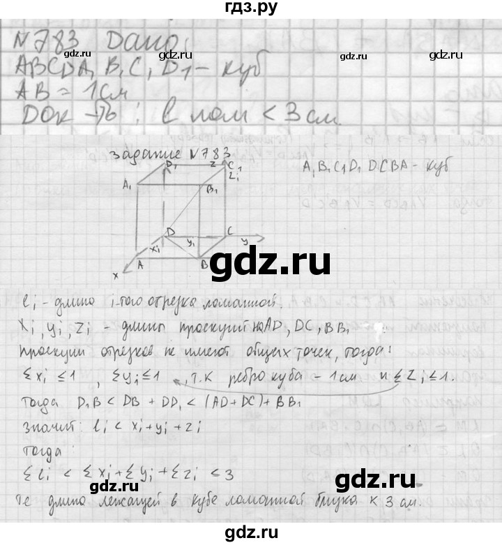 ГДЗ по геометрии 10‐11 класс Атанасян  Базовый и углубленный уровень 11 класс - 783, Решебник к учебнику 2023