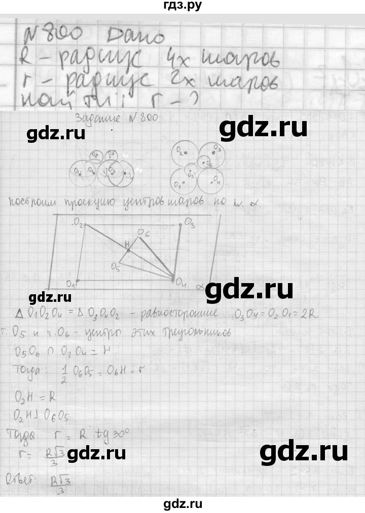 ГДЗ по геометрии 10‐11 класс Атанасян  Базовый и углубленный уровень 11 класс - 800, Решебник к учебнику 2023