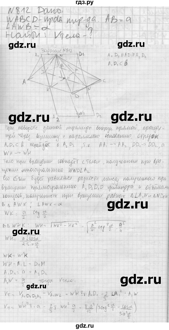 ГДЗ по геометрии 10‐11 класс Атанасян  Базовый и углубленный уровень 11 класс - 812, Решебник к учебнику 2023