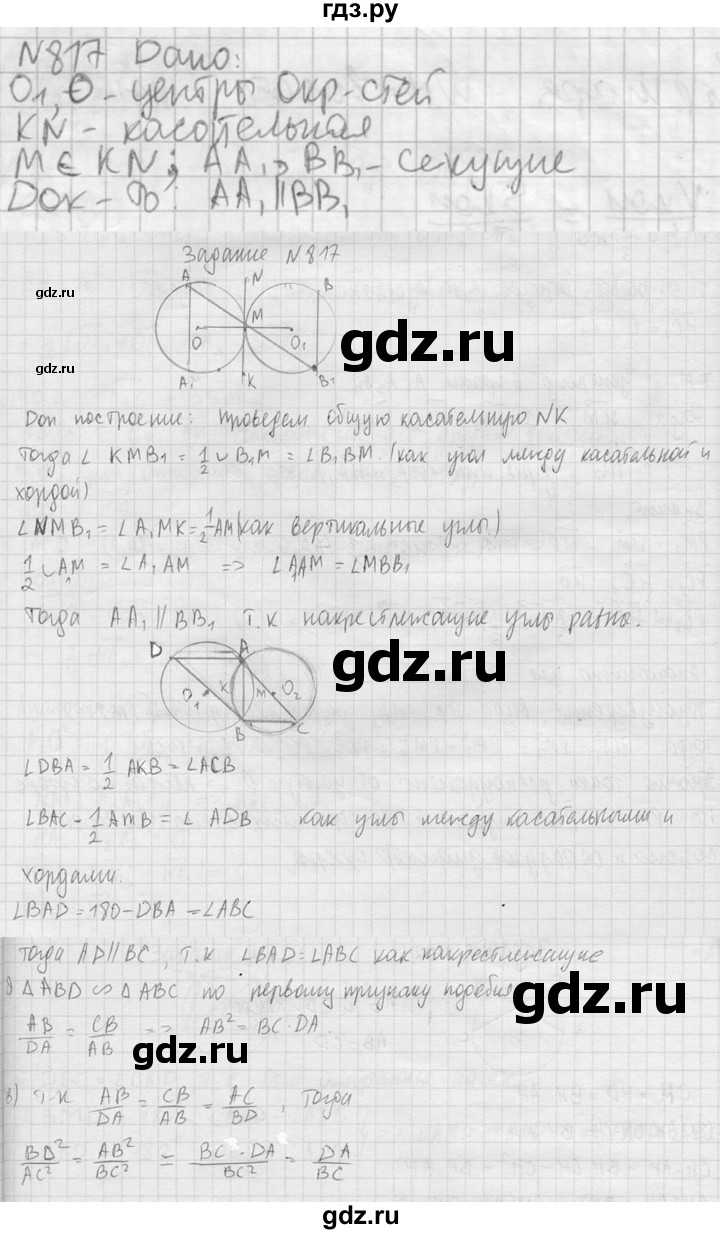 ГДЗ по геометрии 10‐11 класс Атанасян  Базовый и углубленный уровень 11 класс - 817, Решебник к учебнику 2023