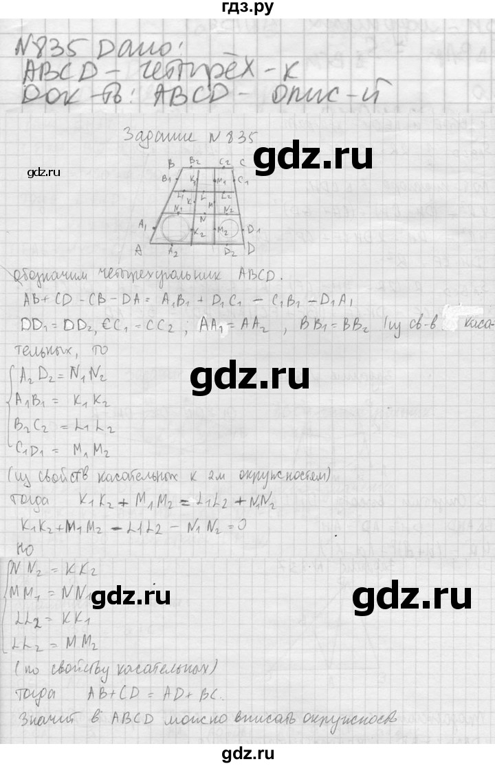 ГДЗ по геометрии 10‐11 класс Атанасян  Базовый и углубленный уровень 11 класс - 835, Решебник к учебнику 2023
