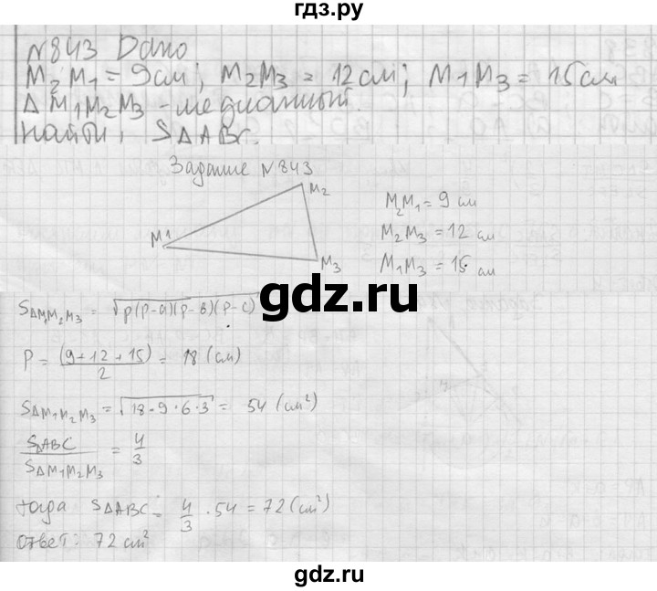 ГДЗ по геометрии 10‐11 класс Атанасян  Базовый и углубленный уровень 11 класс - 843, Решебник к учебнику 2023