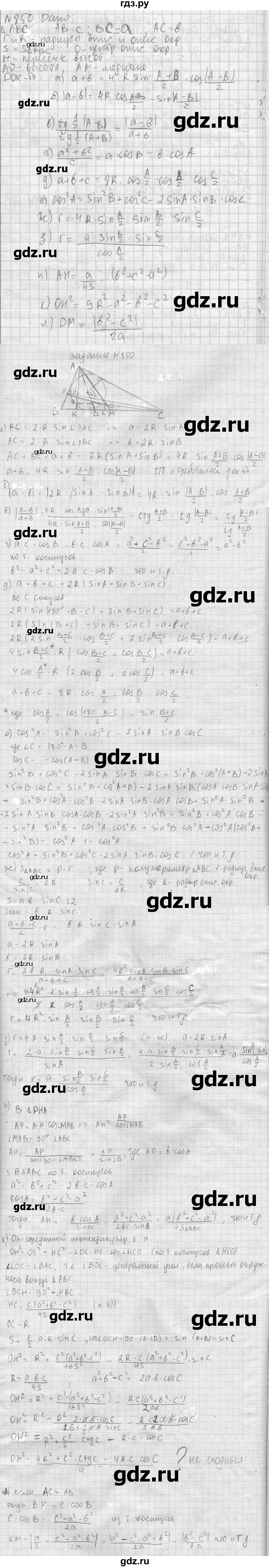 ГДЗ по геометрии 10‐11 класс Атанасян  Базовый и углубленный уровень 11 класс - 850, Решебник к учебнику 2023
