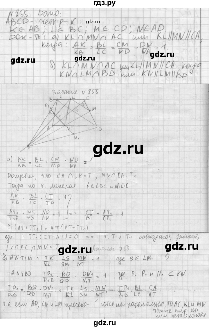 ГДЗ по геометрии 10‐11 класс Атанасян  Базовый и углубленный уровень 11 класс - 855, Решебник к учебнику 2023