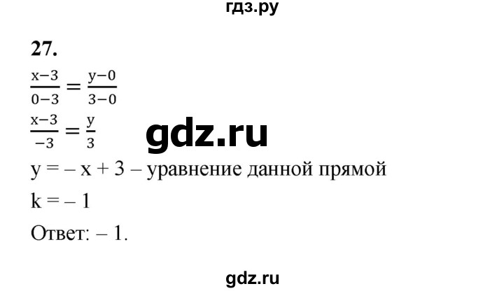 ГДЗ по геометрии 10‐11 класс Атанасян  Базовый и углубленный уровень задачи для подготовки егэ / страница 229 - 27, Решебник к учебнику 2023