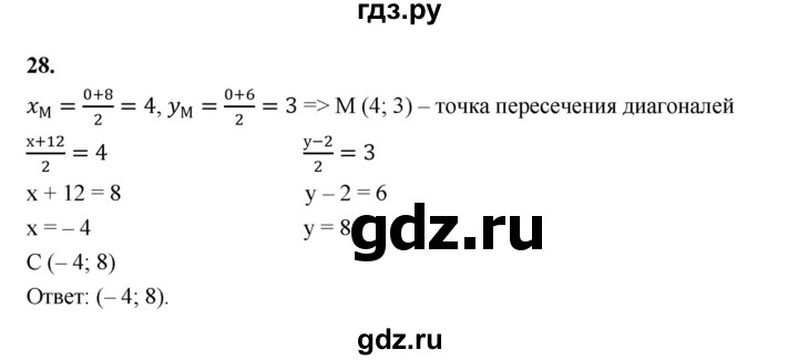 ГДЗ по геометрии 10‐11 класс Атанасян  Базовый и углубленный уровень задачи для подготовки егэ / страница 229 - 28, Решебник к учебнику 2023