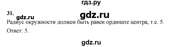 ГДЗ по геометрии 10‐11 класс Атанасян  Базовый и углубленный уровень задачи для подготовки егэ / страница 229 - 31, Решебник к учебнику 2023