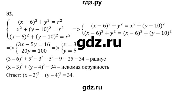 ГДЗ по геометрии 10‐11 класс Атанасян  Базовый и углубленный уровень задачи для подготовки егэ / страница 229 - 32, Решебник к учебнику 2023