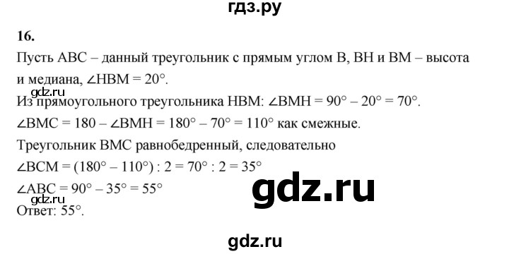 ГДЗ по геометрии 10‐11 класс Атанасян  Базовый и углубленный уровень задачи для подготовки егэ / страница 231 - 16, Решебник к учебнику 2023