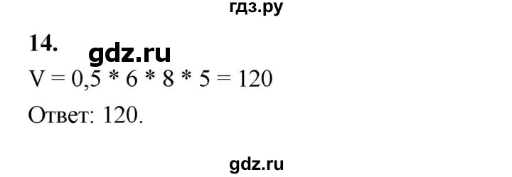 ГДЗ по геометрии 10‐11 класс Атанасян  Базовый и углубленный уровень задачи для подготовки егэ / страница 233 - 14, Решебник к учебнику 2023