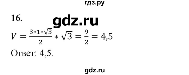 ГДЗ по геометрии 10‐11 класс Атанасян  Базовый и углубленный уровень задачи для подготовки егэ / страница 233 - 16, Решебник к учебнику 2023