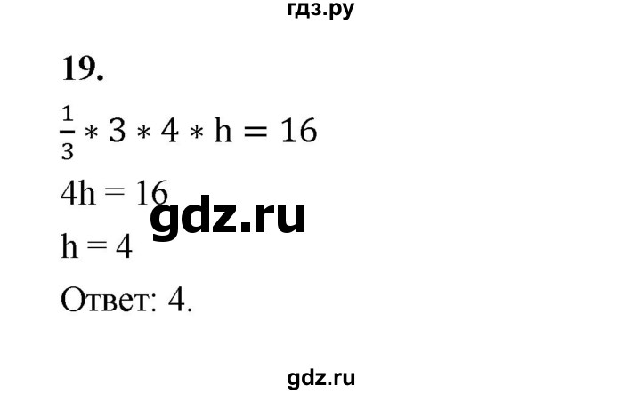 ГДЗ по геометрии 10‐11 класс Атанасян  Базовый и углубленный уровень задачи для подготовки егэ / страница 233 - 19, Решебник к учебнику 2023