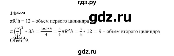 ГДЗ по геометрии 10‐11 класс Атанасян  Базовый и углубленный уровень задачи для подготовки егэ / страница 233 - 24, Решебник к учебнику 2023