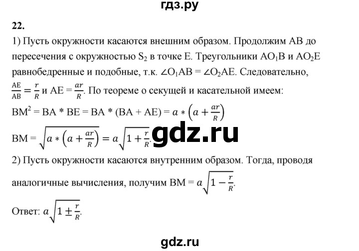 ГДЗ по геометрии 10‐11 класс Атанасян  Базовый и углубленный уровень задачи для подготовки егэ / страница 236 - 22, Решебник к учебнику 2023