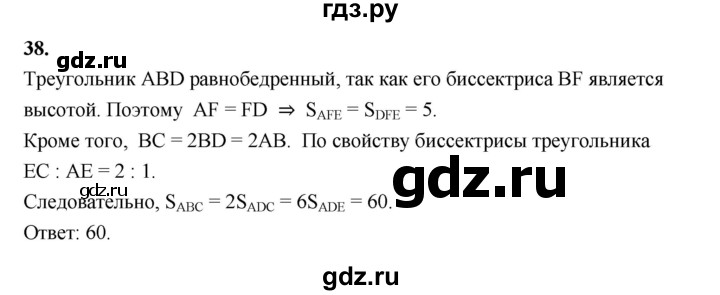 ГДЗ по геометрии 10‐11 класс Атанасян  Базовый и углубленный уровень задачи для подготовки егэ / страница 236 - 38, Решебник к учебнику 2023