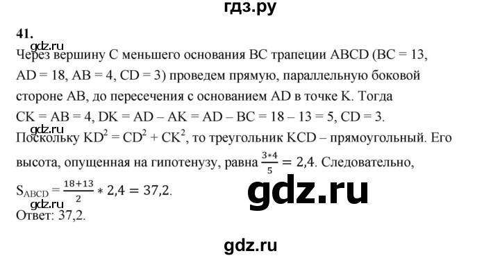 ГДЗ по геометрии 10‐11 класс Атанасян  Базовый и углубленный уровень задачи для подготовки егэ / страница 236 - 41, Решебник к учебнику 2023