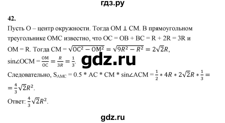 ГДЗ по геометрии 10‐11 класс Атанасян  Базовый и углубленный уровень задачи для подготовки егэ / страница 236 - 42, Решебник к учебнику 2023