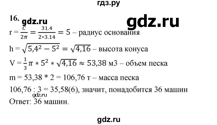 ГДЗ по геометрии 10‐11 класс Атанасян  Базовый и углубленный уровень задачи с математическим содержанием - 16, Решебник к учебнику 2023
