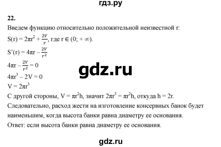 ГДЗ по геометрии 10‐11 класс Атанасян  Базовый и углубленный уровень задачи с математическим содержанием - 22, Решебник к учебнику 2023