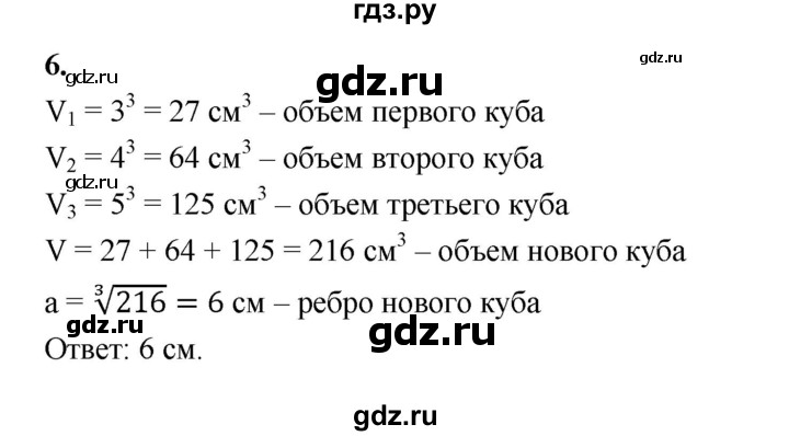 ГДЗ по геометрии 10‐11 класс Атанасян  Базовый и углубленный уровень задачи с математическим содержанием - 6, Решебник к учебнику 2023