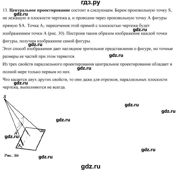 ГДЗ по геометрии 10‐11 класс  Погорелов   контрольные вопросы. § - 2, Решебник