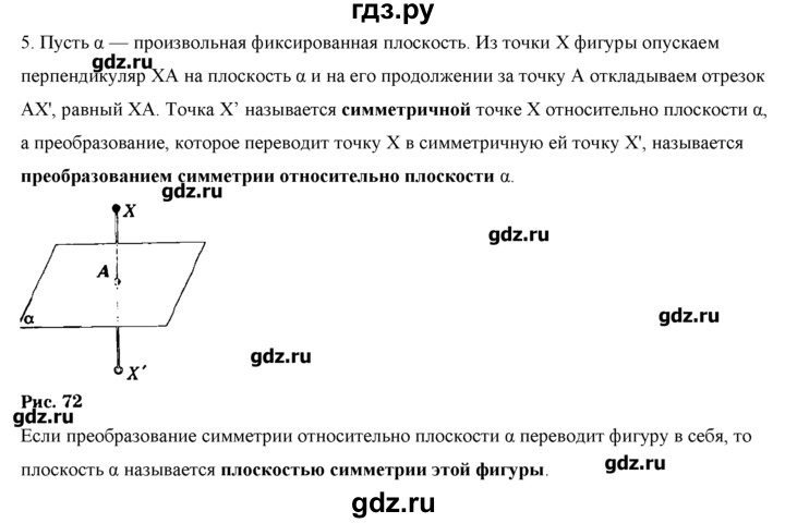 ГДЗ по геометрии 10‐11 класс  Погорелов   контрольные вопросы. § - 4, Решебник