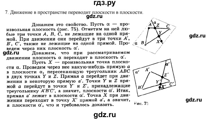 ГДЗ по геометрии 10‐11 класс  Погорелов   контрольные вопросы. § - 4, Решебник
