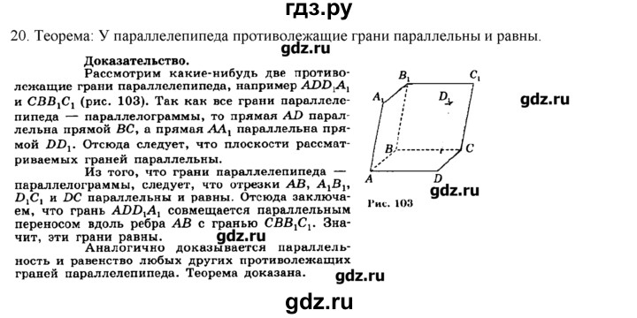 ГДЗ по геометрии 10‐11 класс  Погорелов   контрольные вопросы. § - 5, Решебник