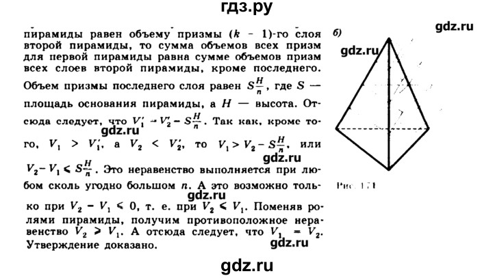 ГДЗ по геометрии 10‐11 класс  Погорелов   контрольные вопросы. § - 7, Решебник