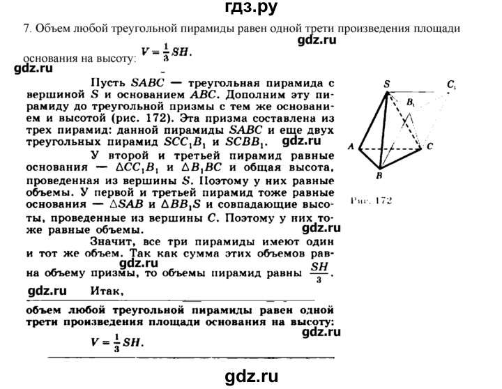 ГДЗ по геометрии 10‐11 класс  Погорелов   контрольные вопросы. § - 7, Решебник