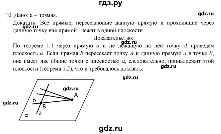 ГДЗ по геометрии 10‐11 класс  Погорелов   § 1 - 10, Решебник