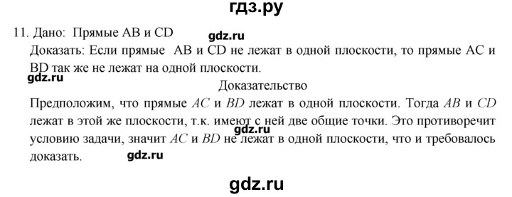 ГДЗ по геометрии 10‐11 класс  Погорелов   § 1 - 11, Решебник