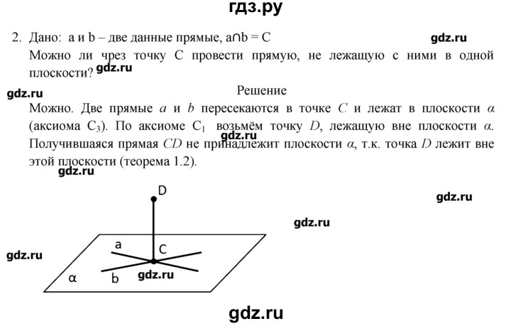 ГДЗ по геометрии 10‐11 класс  Погорелов   § 1 - 2, Решебник