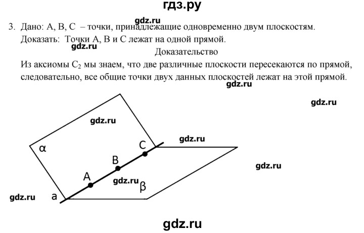 ГДЗ по геометрии 10‐11 класс  Погорелов   § 1 - 3, Решебник