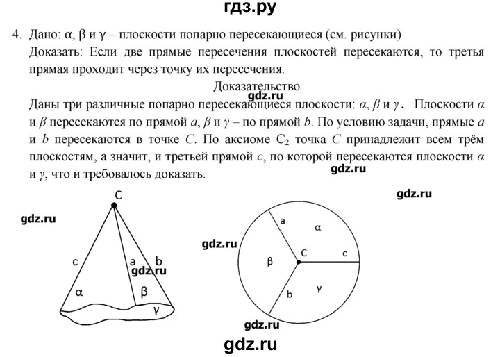ГДЗ по геометрии 10‐11 класс  Погорелов   § 1 - 4, Решебник