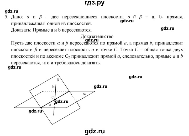 ГДЗ по геометрии 10‐11 класс  Погорелов   § 1 - 5, Решебник
