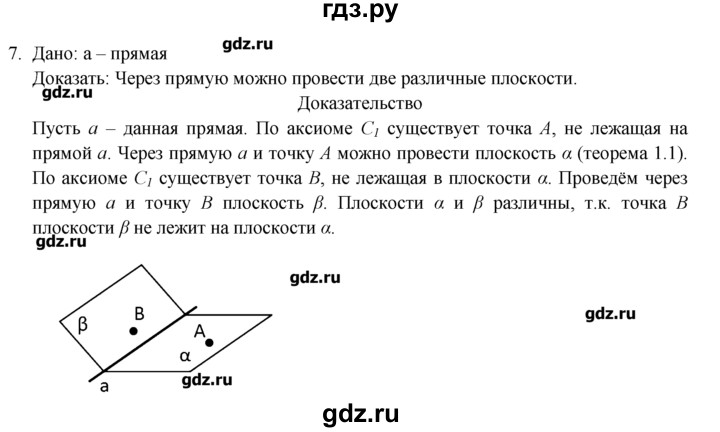 ГДЗ по геометрии 10‐11 класс  Погорелов   § 1 - 7, Решебник