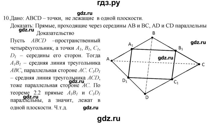 ГДЗ по геометрии 10‐11 класс  Погорелов   § 2 - 10, Решебник