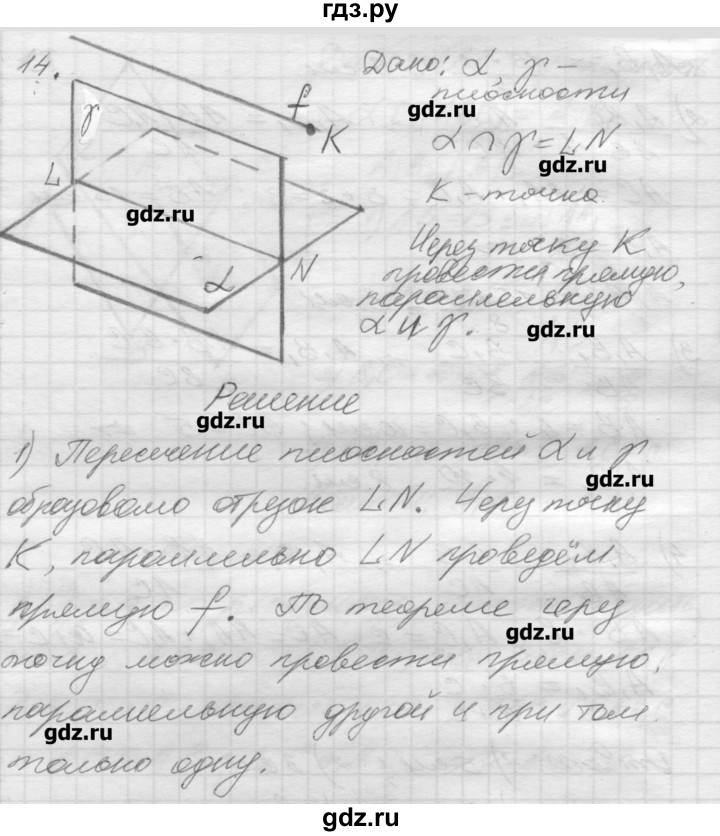 ГДЗ по геометрии 10‐11 класс  Погорелов   § 2 - 14, Решебник