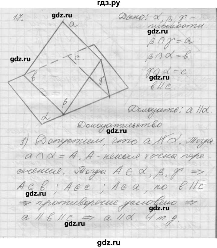 ГДЗ по геометрии 10‐11 класс  Погорелов   § 2 - 17, Решебник