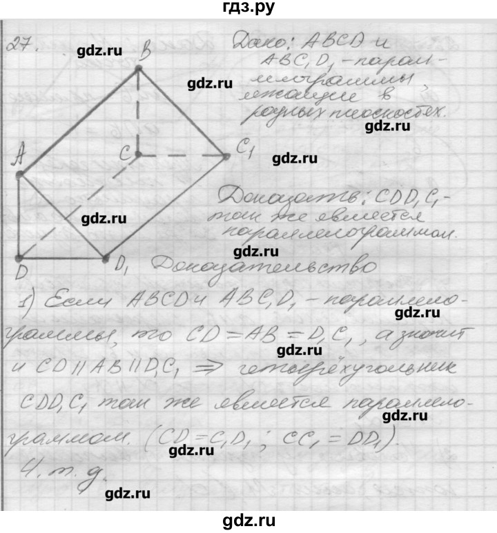 ГДЗ по геометрии 10‐11 класс  Погорелов   § 2 - 27, Решебник