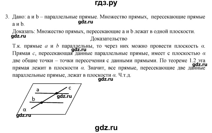 ГДЗ по геометрии 10‐11 класс  Погорелов   § 2 - 3, Решебник