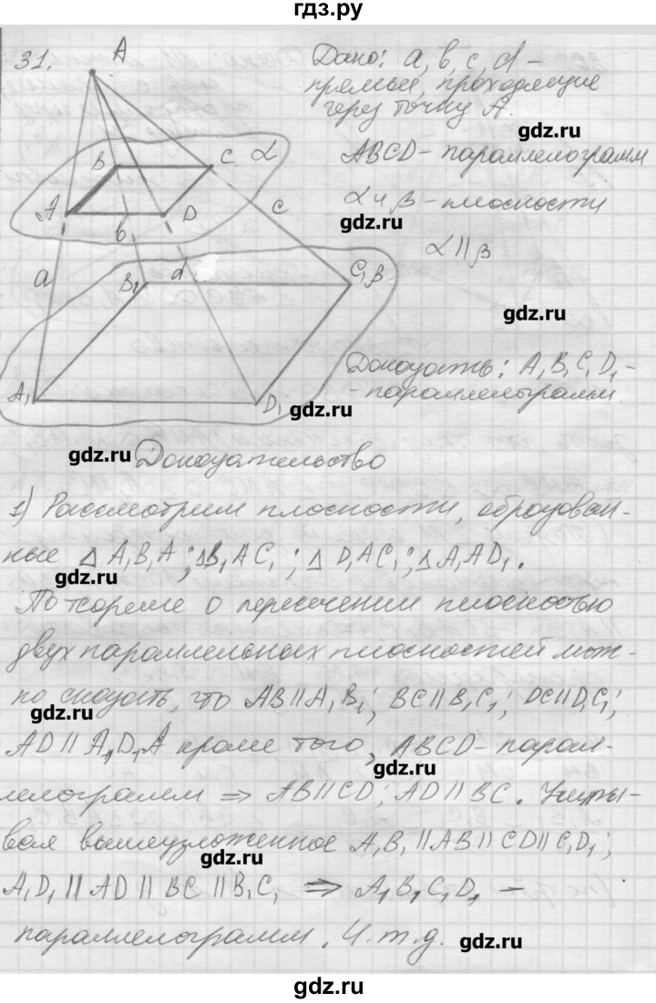 ГДЗ по геометрии 10‐11 класс  Погорелов   § 2 - 31, Решебник