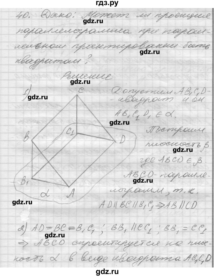ГДЗ по геометрии 10‐11 класс  Погорелов   § 2 - 40, Решебник