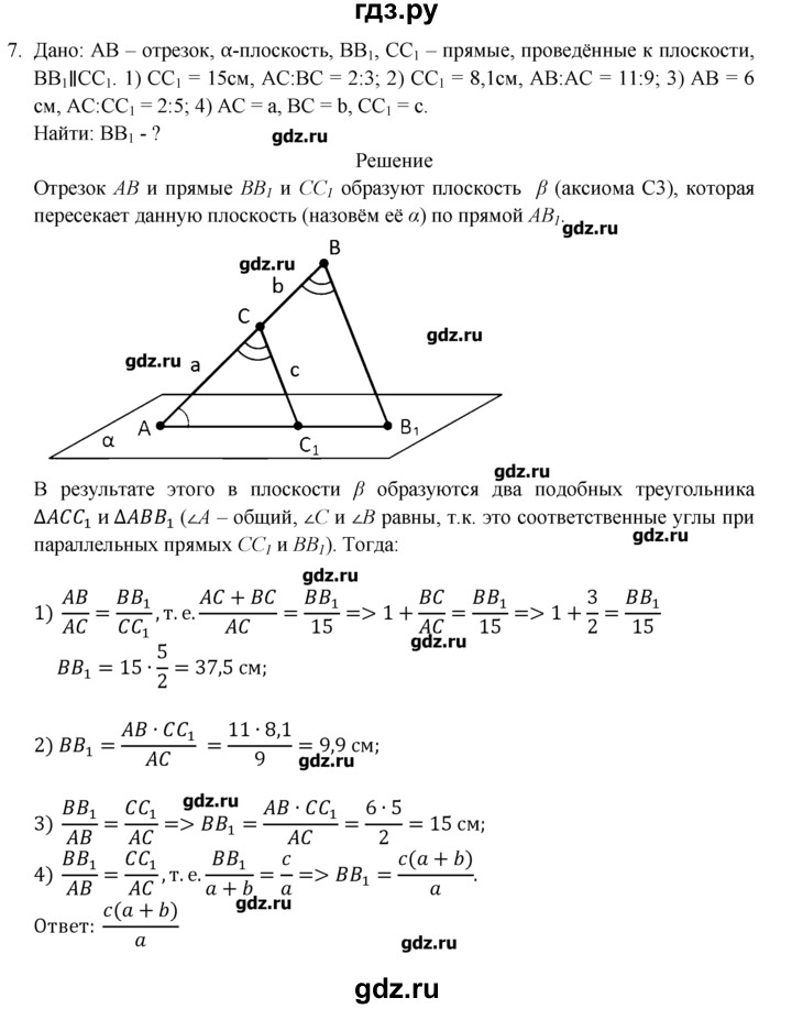 ГДЗ по геометрии 10‐11 класс  Погорелов   § 2 - 7, Решебник