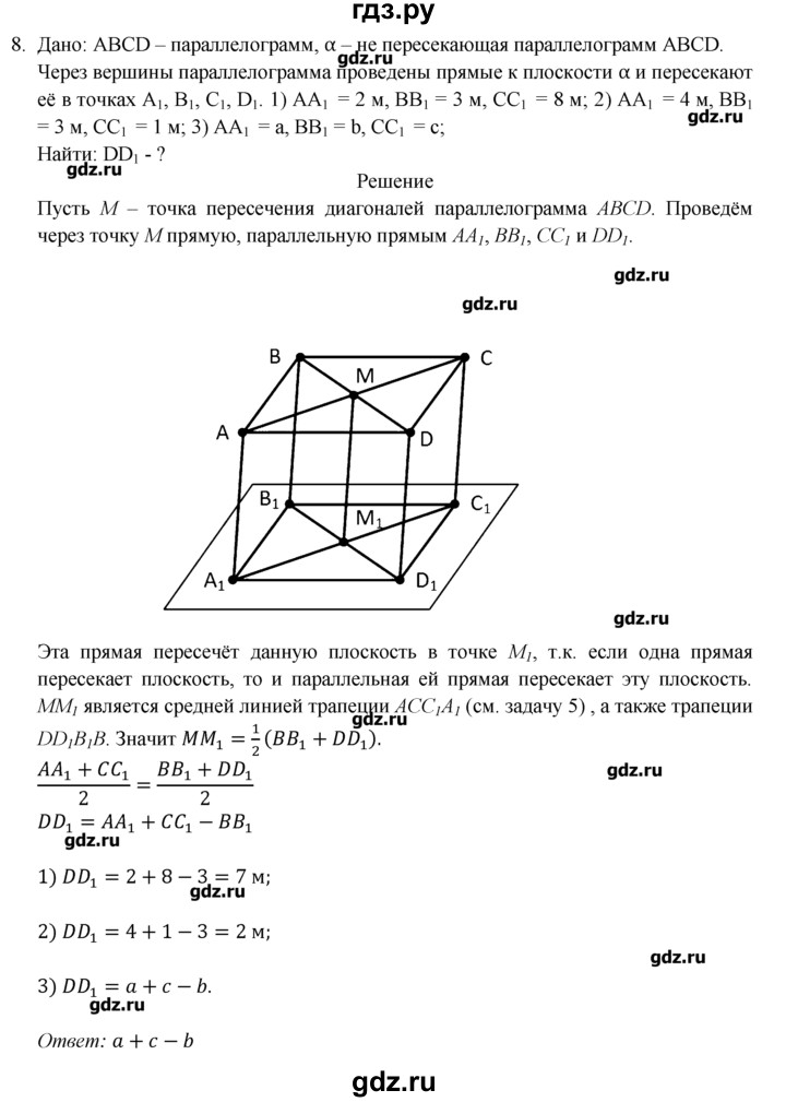 ГДЗ по геометрии 10‐11 класс  Погорелов   § 2 - 8, Решебник